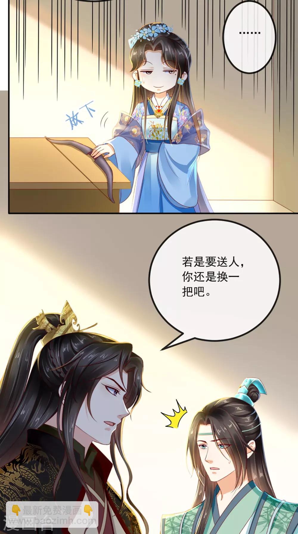 癡傻毒妃不好惹 - 第61話 沾花惹草 - 5