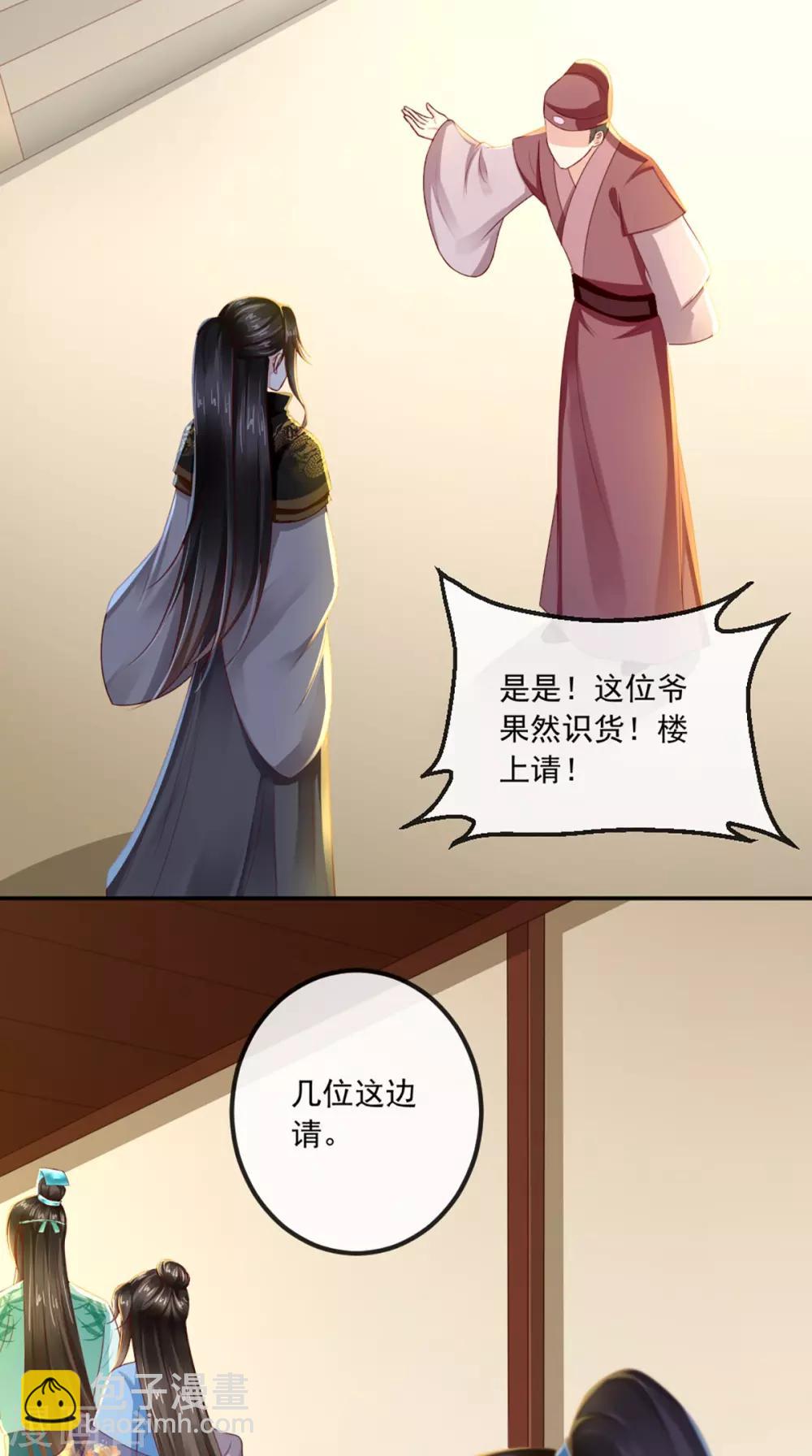 癡傻毒妃不好惹 - 第61話 沾花惹草 - 7