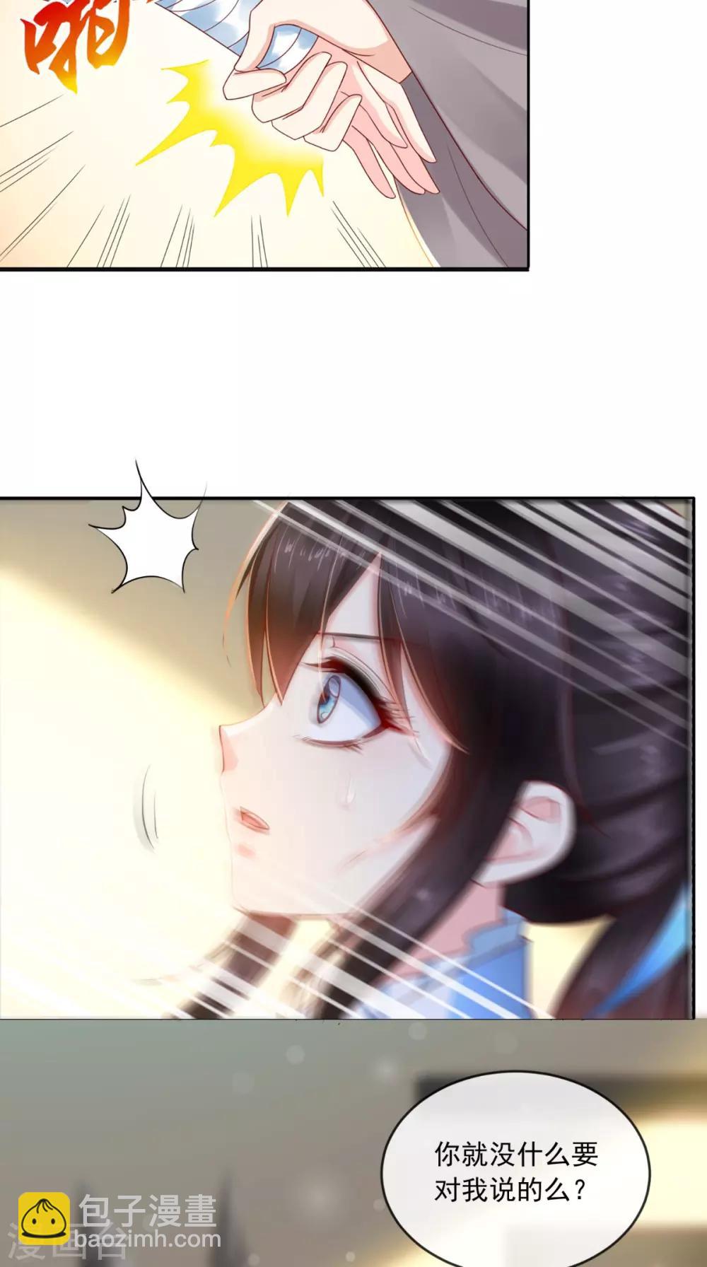 癡傻毒妃不好惹 - 第61話 沾花惹草 - 2