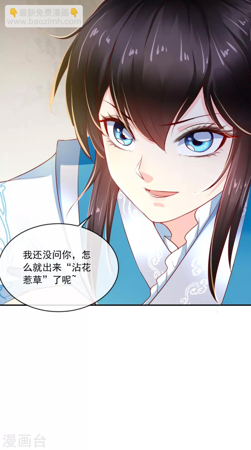 癡傻毒妃不好惹 - 第61話 沾花惹草 - 7