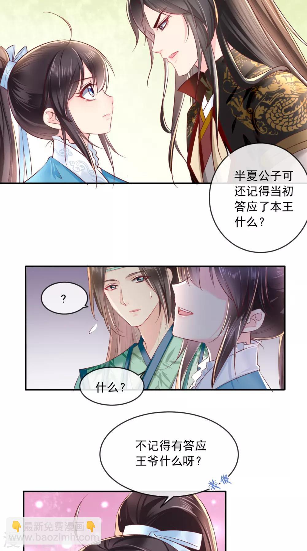 癡傻毒妃不好惹 - 第61話 沾花惹草 - 4