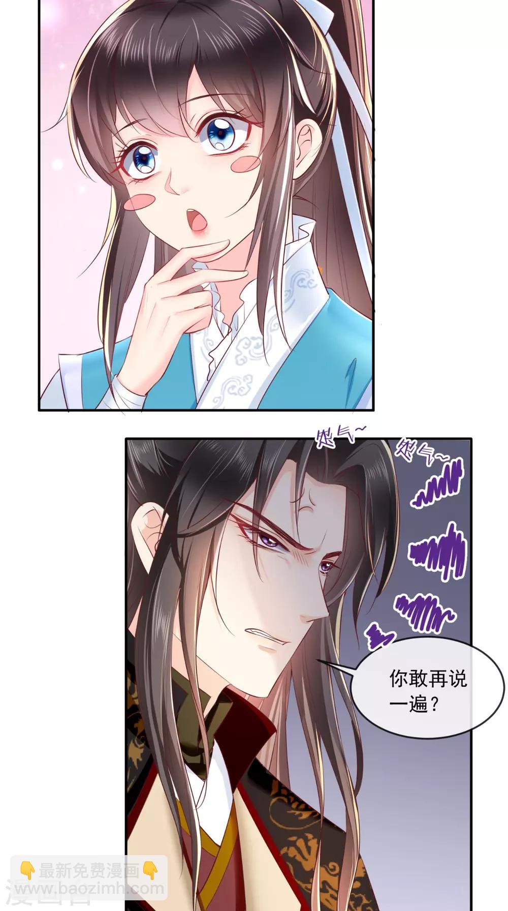 癡傻毒妃不好惹 - 第61話 沾花惹草 - 5