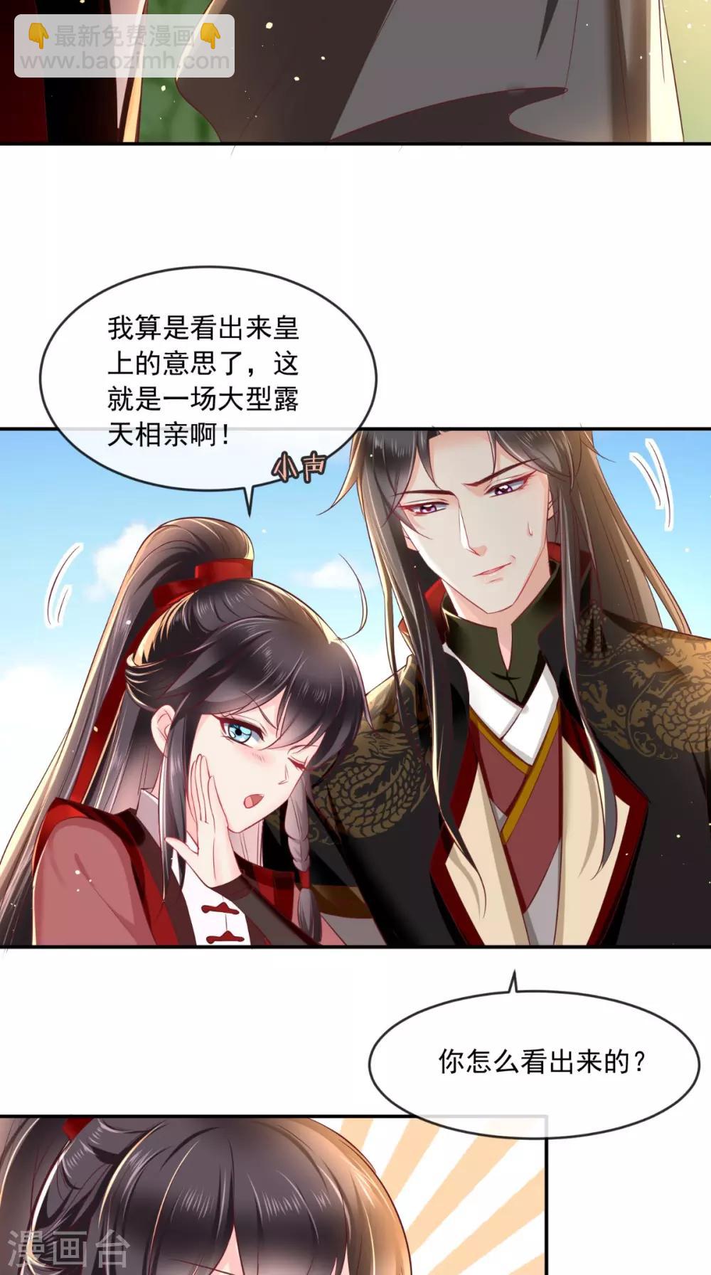 癡傻毒妃不好惹 - 第63話 秋獵 - 6