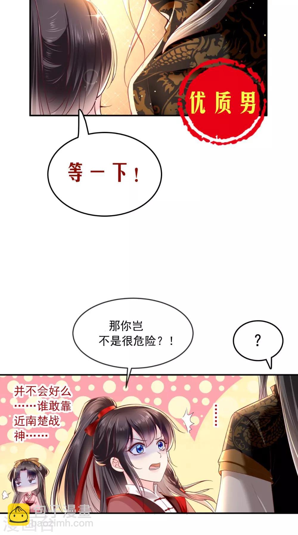 癡傻毒妃不好惹 - 第63話 秋獵 - 2