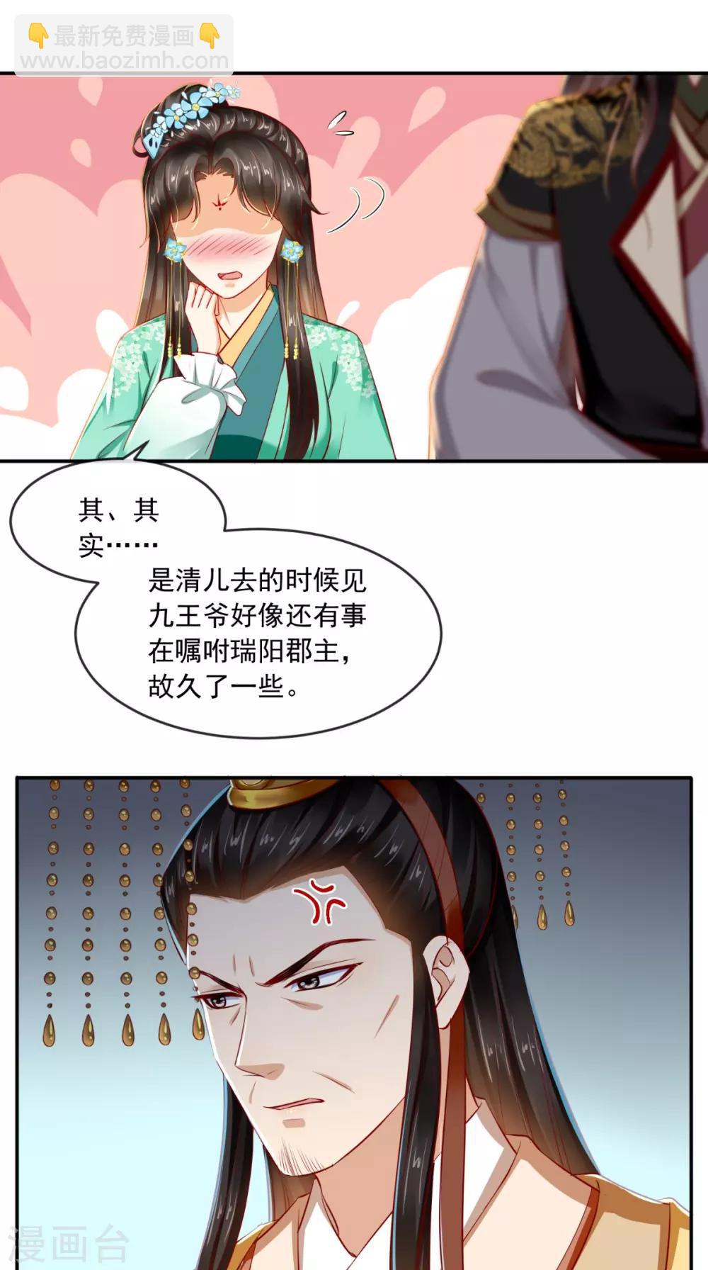 癡傻毒妃不好惹 - 第63話 秋獵 - 5