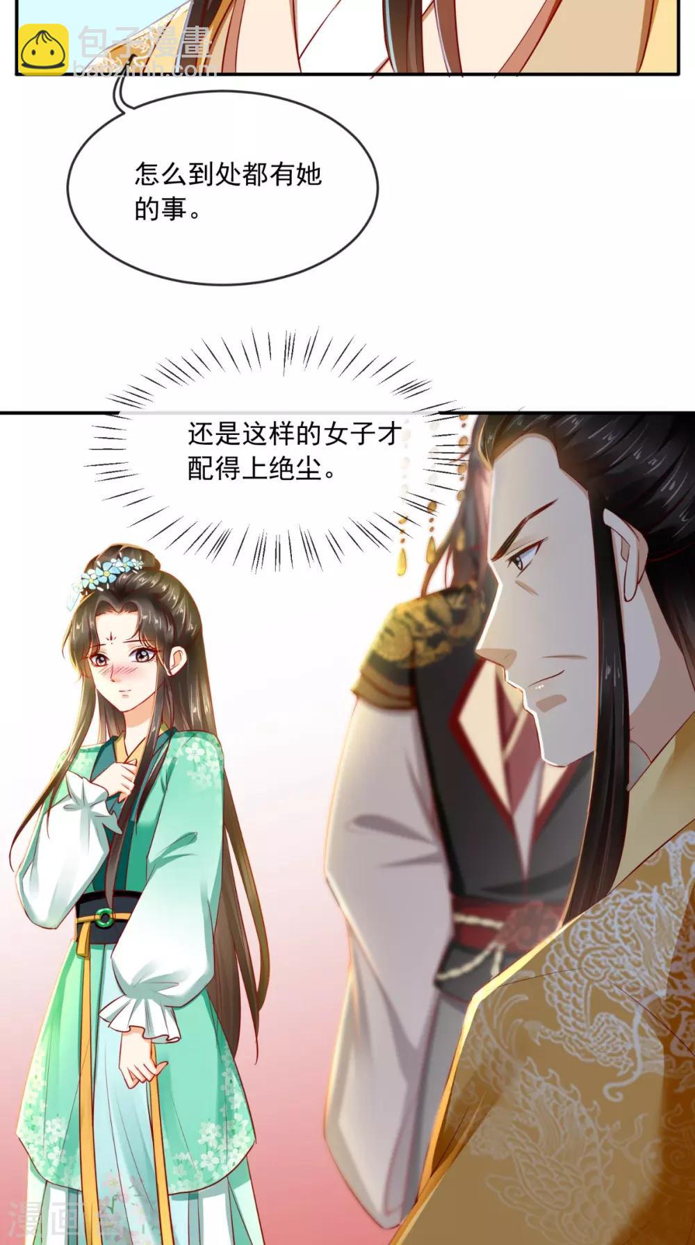 癡傻毒妃不好惹 - 第63話 秋獵 - 6