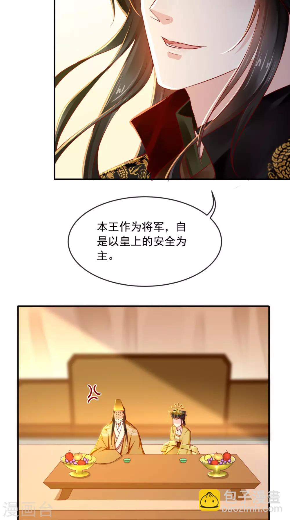 癡傻毒妃不好惹 - 第63話 秋獵 - 2