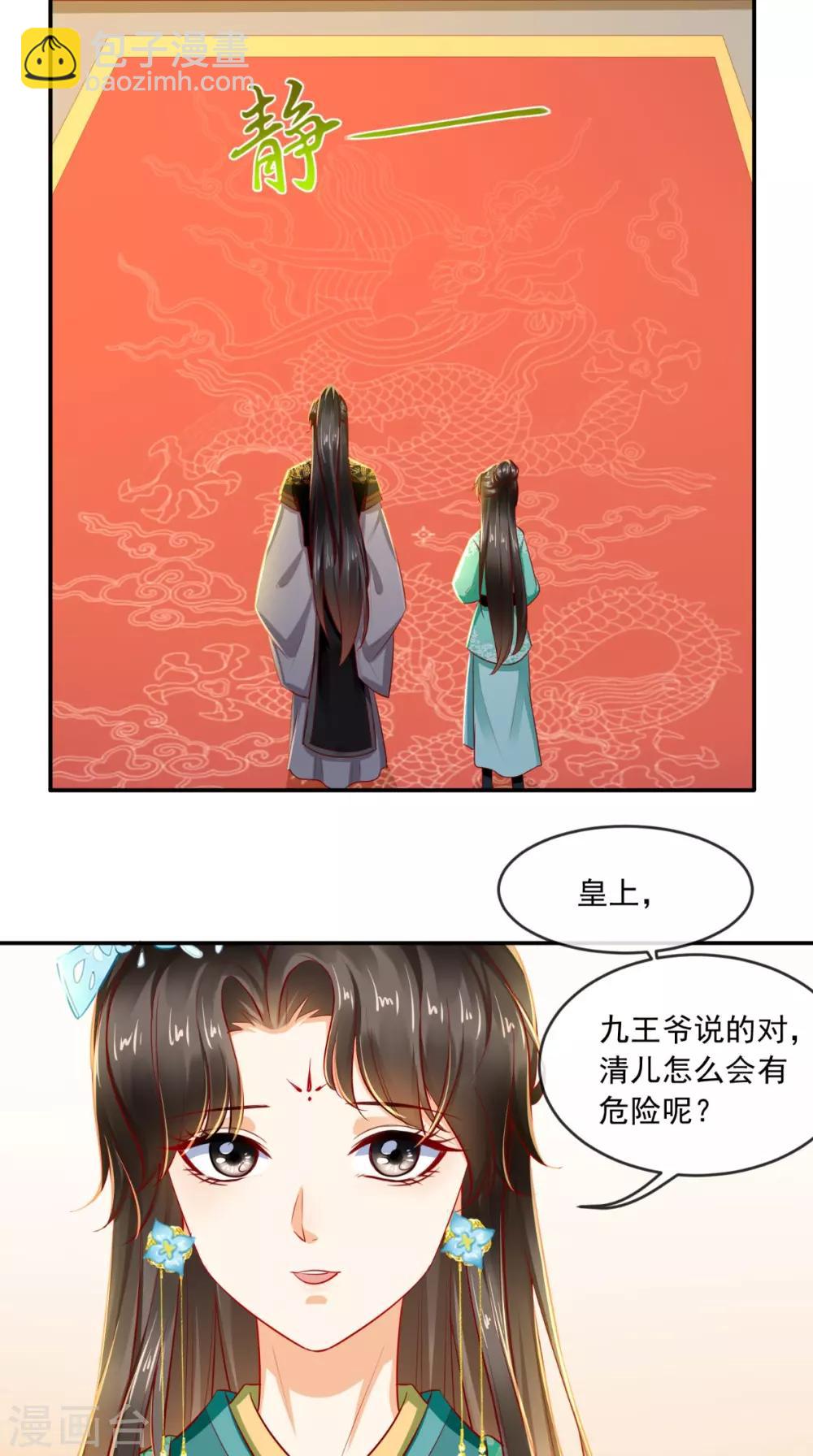 癡傻毒妃不好惹 - 第63話 秋獵 - 3