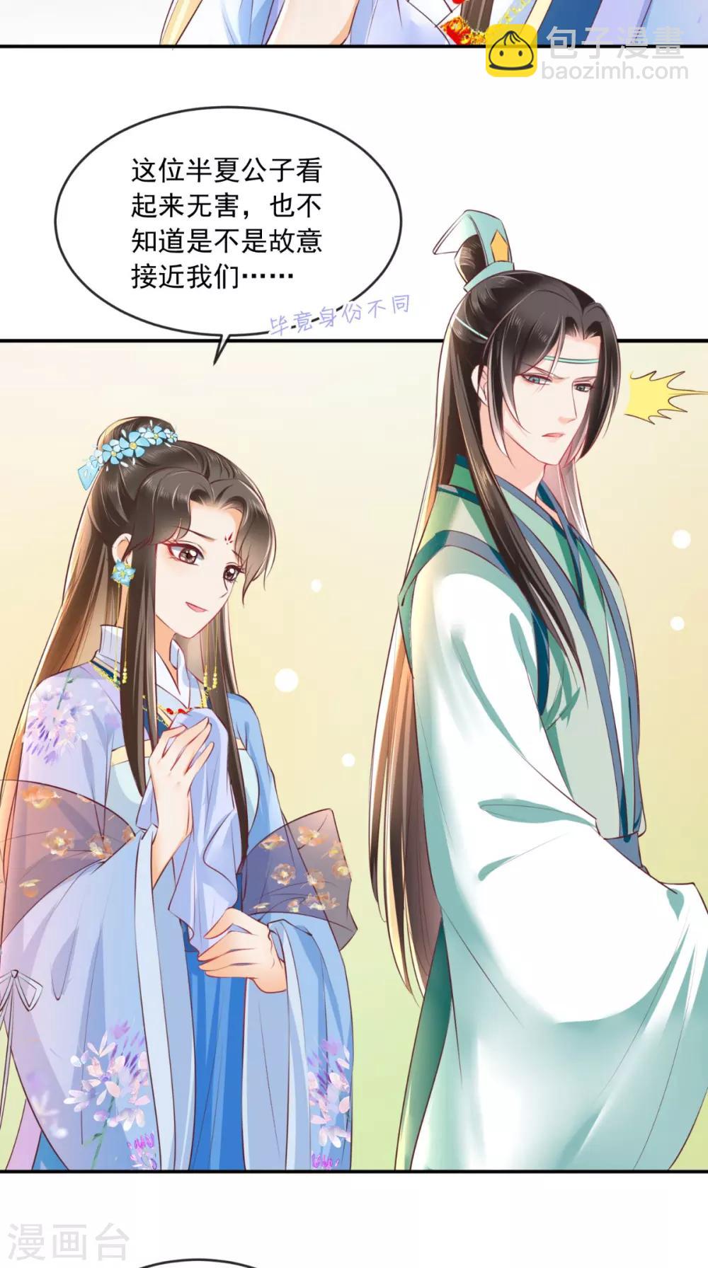 癡傻毒妃不好惹 - 第63話 秋獵 - 3