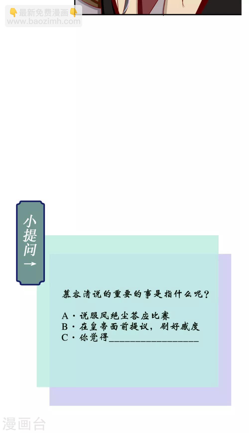 癡傻毒妃不好惹 - 第63話 秋獵 - 4