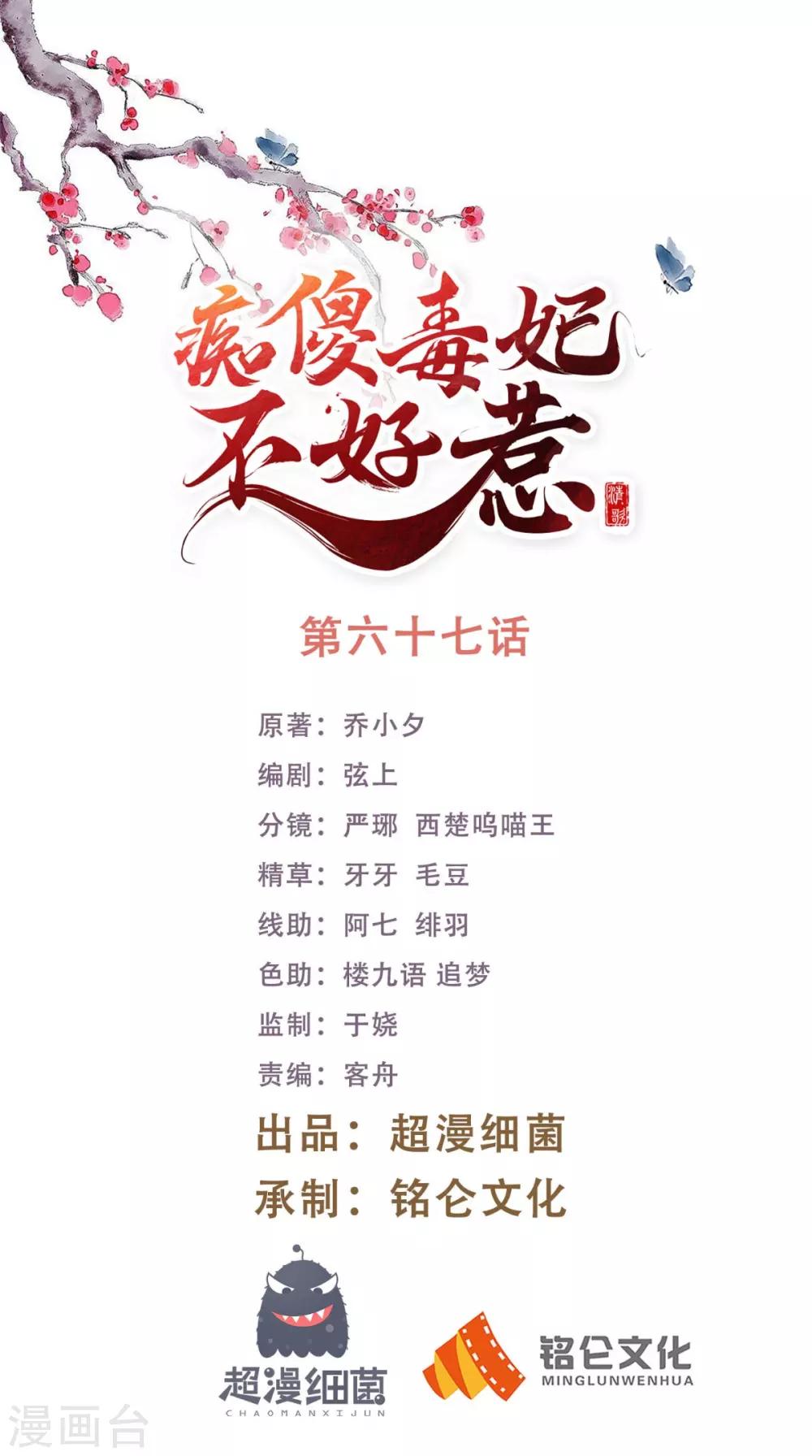 癡傻毒妃不好惹 - 第67話 我哪配不上你！ - 1