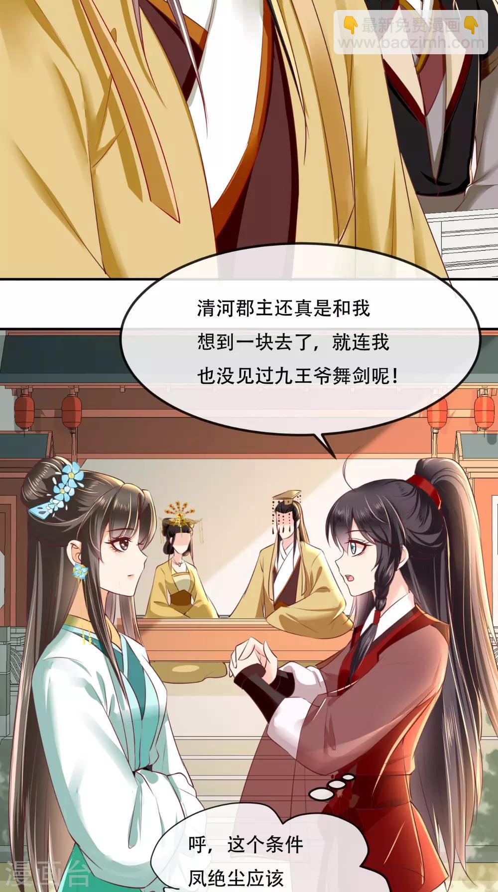 癡傻毒妃不好惹 - 第67話 我哪配不上你！ - 3