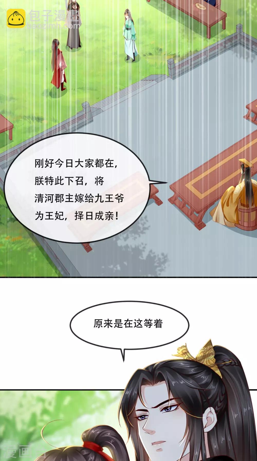 癡傻毒妃不好惹 - 第67話 我哪配不上你！ - 2