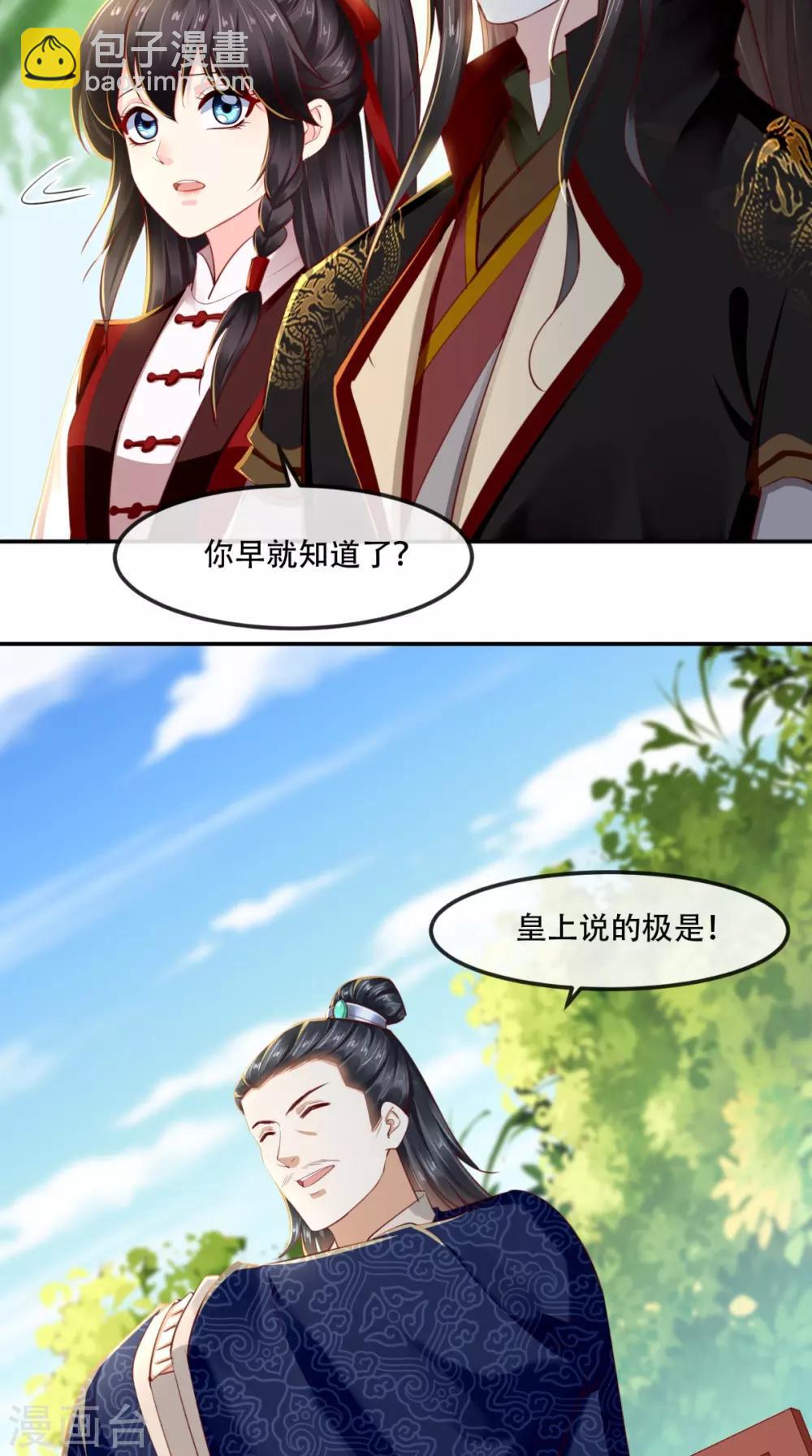 癡傻毒妃不好惹 - 第67話 我哪配不上你！ - 3