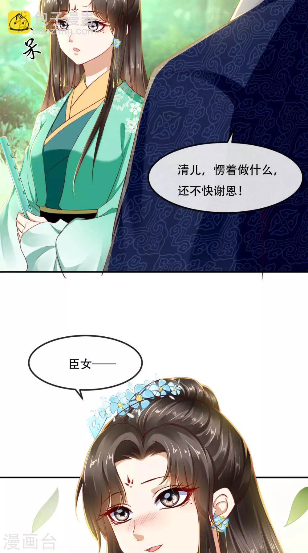 癡傻毒妃不好惹 - 第67話 我哪配不上你！ - 5