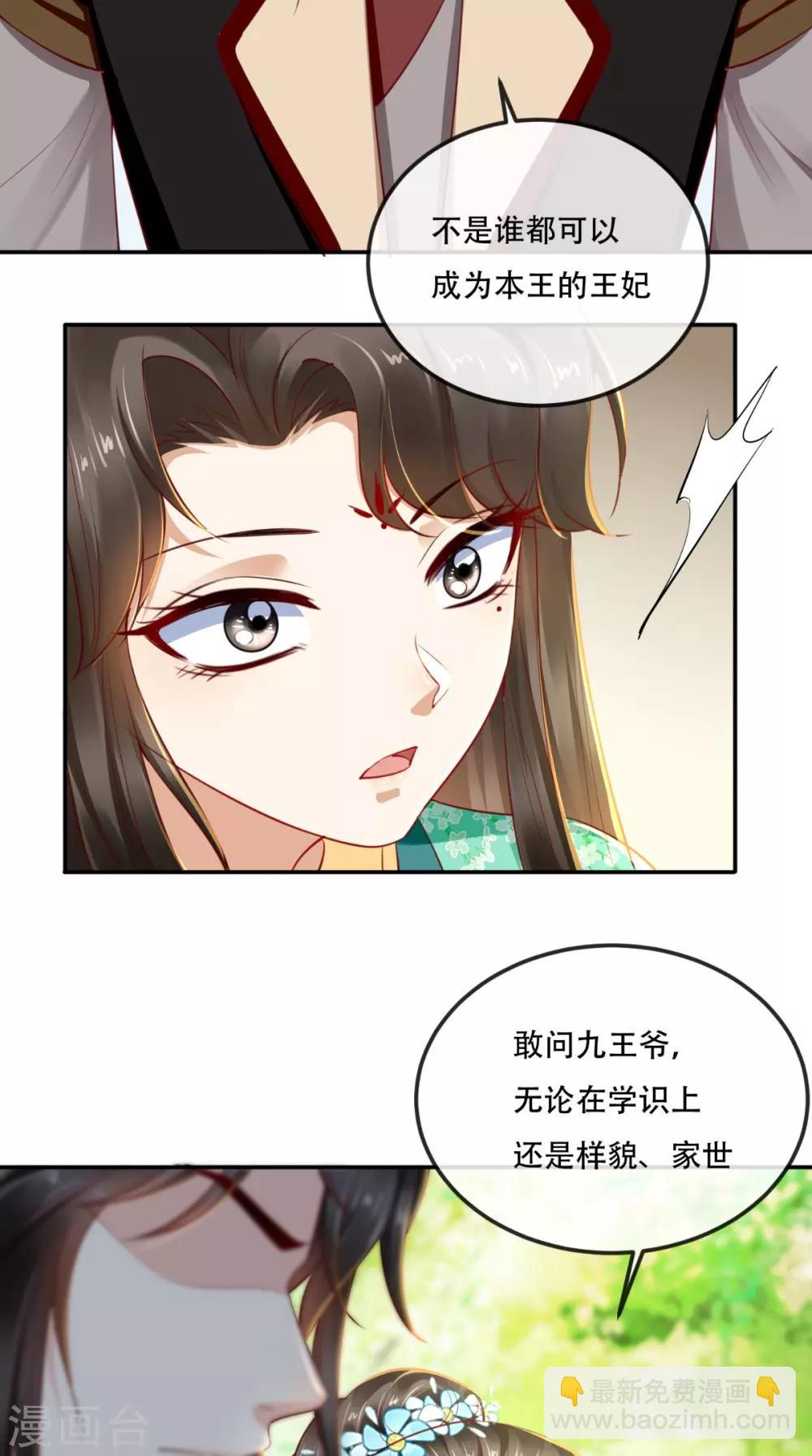 癡傻毒妃不好惹 - 第67話 我哪配不上你！ - 2