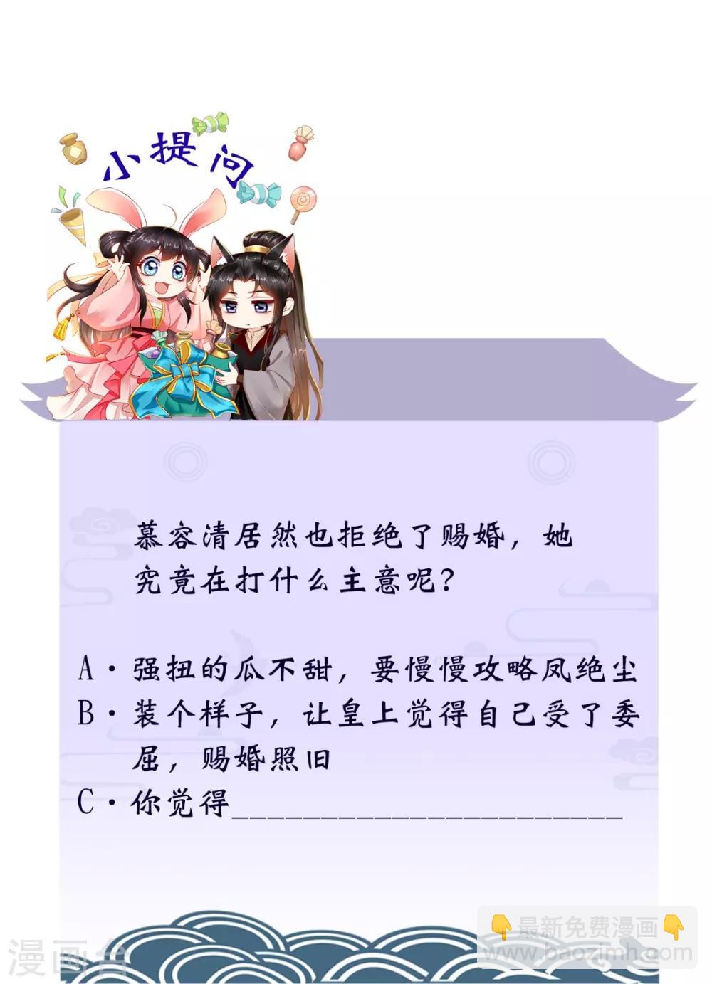 癡傻毒妃不好惹 - 第67話 我哪配不上你！ - 7