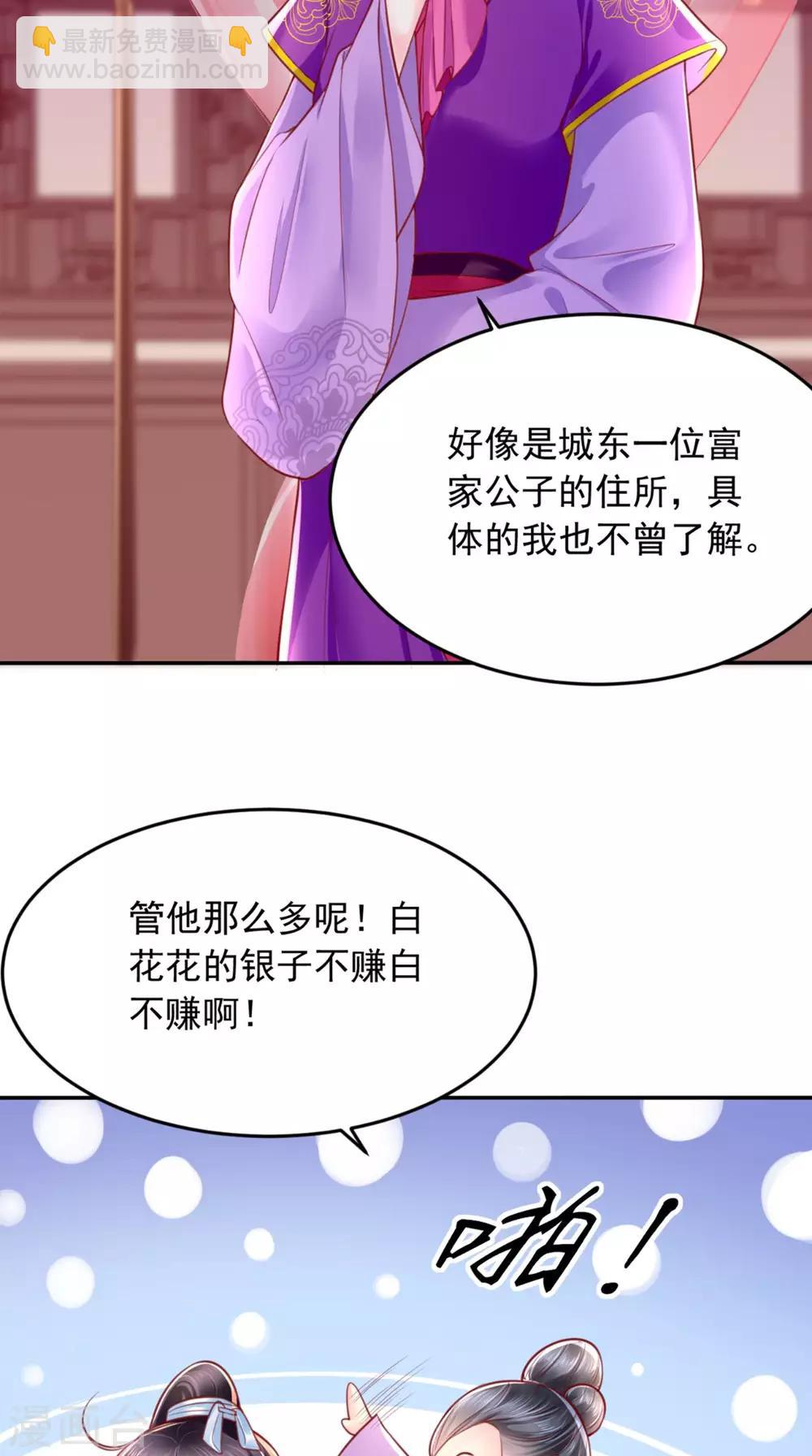 癡傻毒妃不好惹 - 第7話 是他？(1/2) - 1
