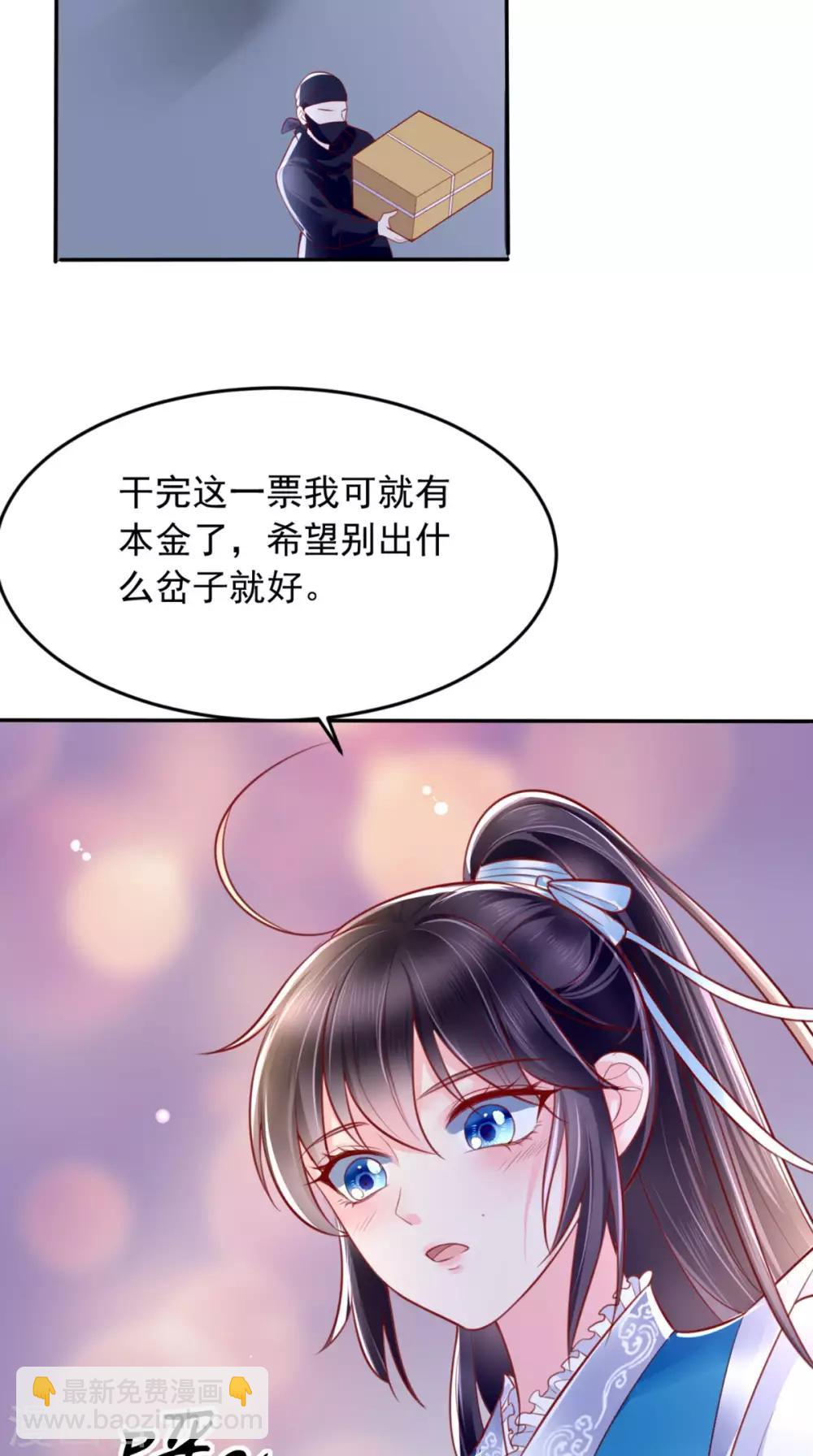 癡傻毒妃不好惹 - 第7話 是他？(1/2) - 3