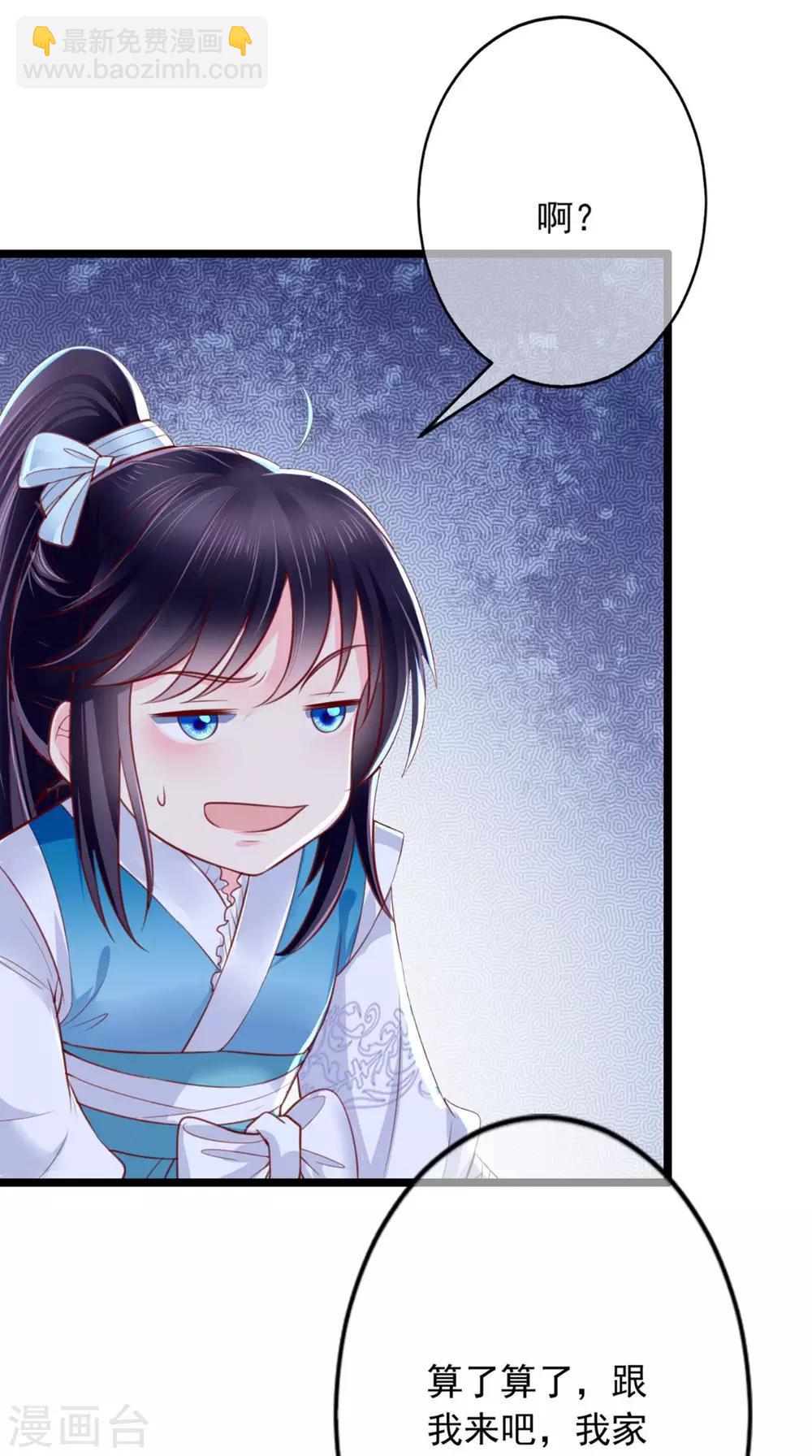 癡傻毒妃不好惹 - 第7話 是他？(1/2) - 4