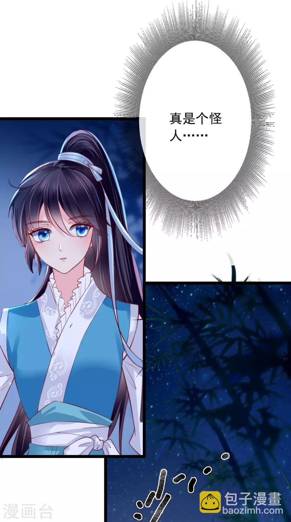 癡傻毒妃不好惹 - 第7話 是他？(1/2) - 7