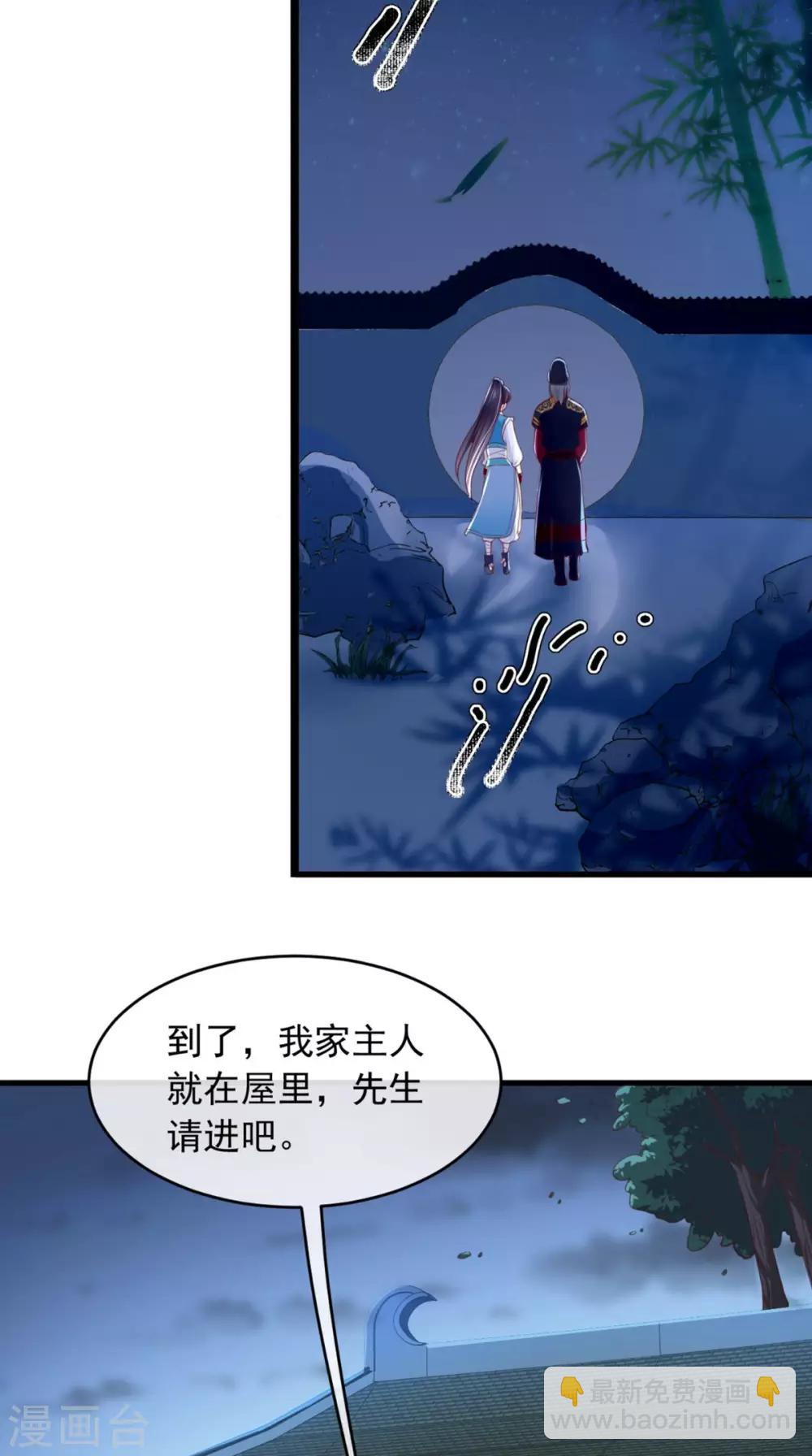 癡傻毒妃不好惹 - 第7話 是他？(1/2) - 8