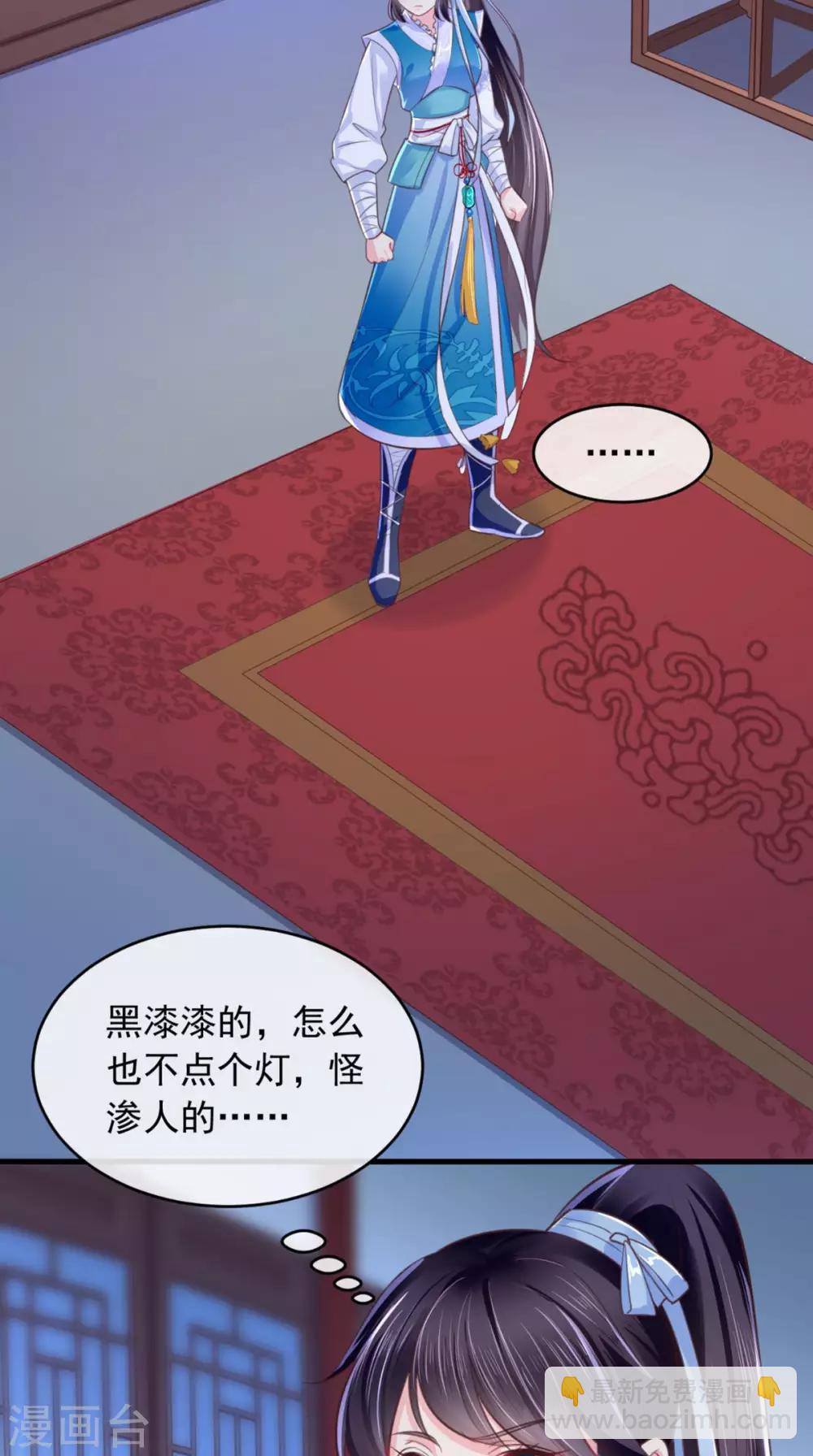 癡傻毒妃不好惹 - 第7話 是他？(1/2) - 2