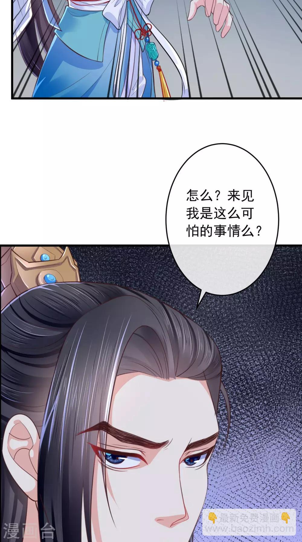 癡傻毒妃不好惹 - 第7話 是他？(1/2) - 5