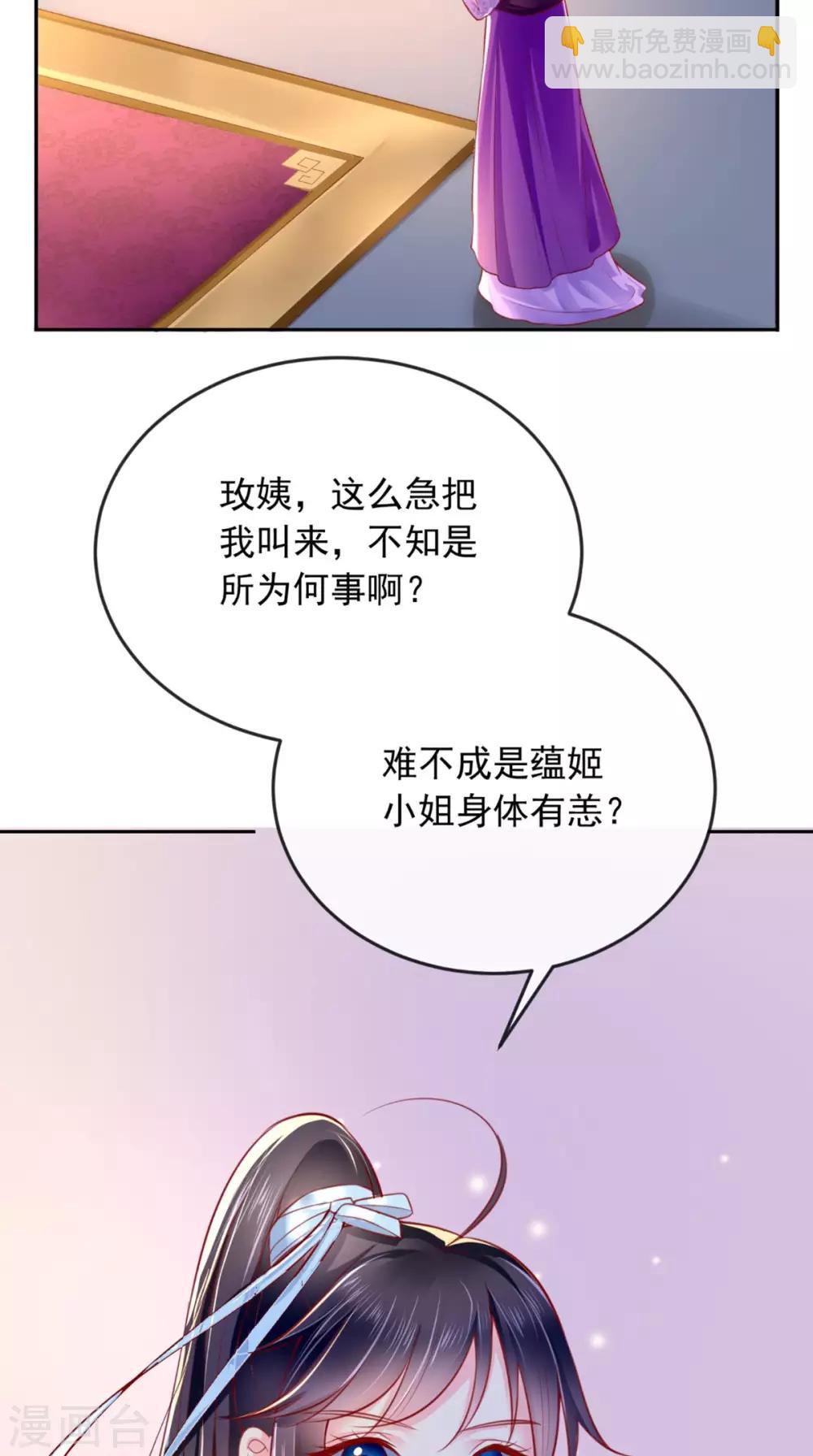 癡傻毒妃不好惹 - 第7話 是他？(1/2) - 4