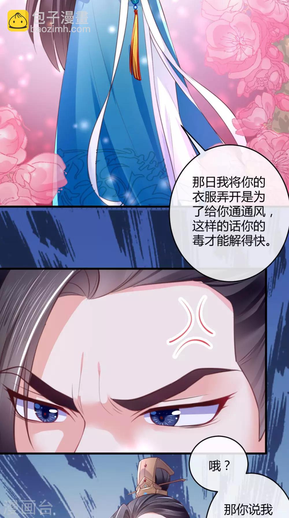 癡傻毒妃不好惹 - 第7話 是他？(1/2) - 5