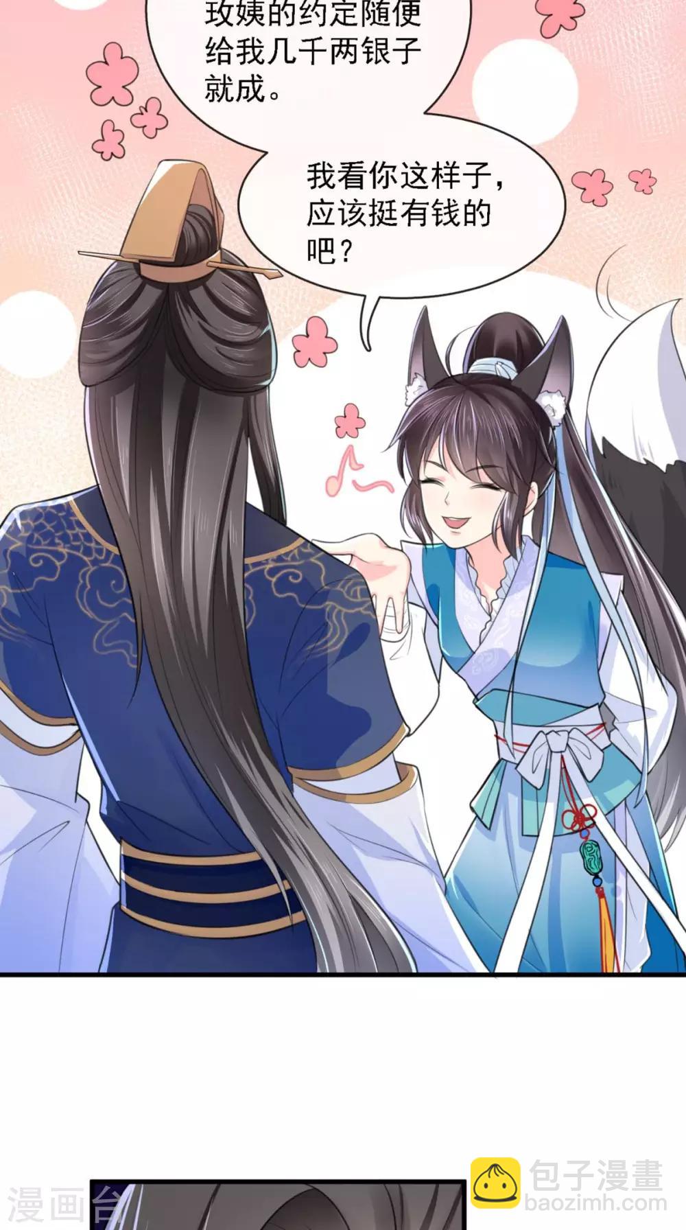 癡傻毒妃不好惹 - 第7話 是他？(1/2) - 8