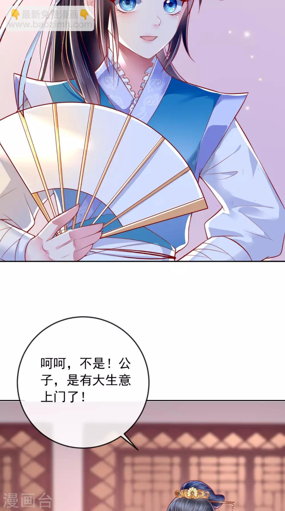 癡傻毒妃不好惹 - 第7話 是他？(1/2) - 5