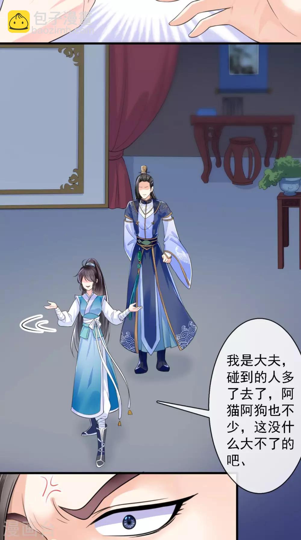 癡傻毒妃不好惹 - 第7話 是他？(2/2) - 2