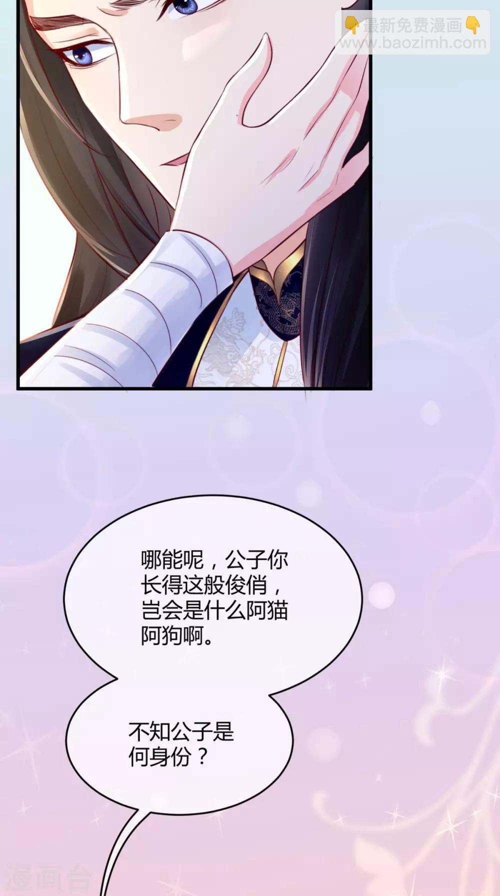 癡傻毒妃不好惹 - 第7話 是他？(2/2) - 2