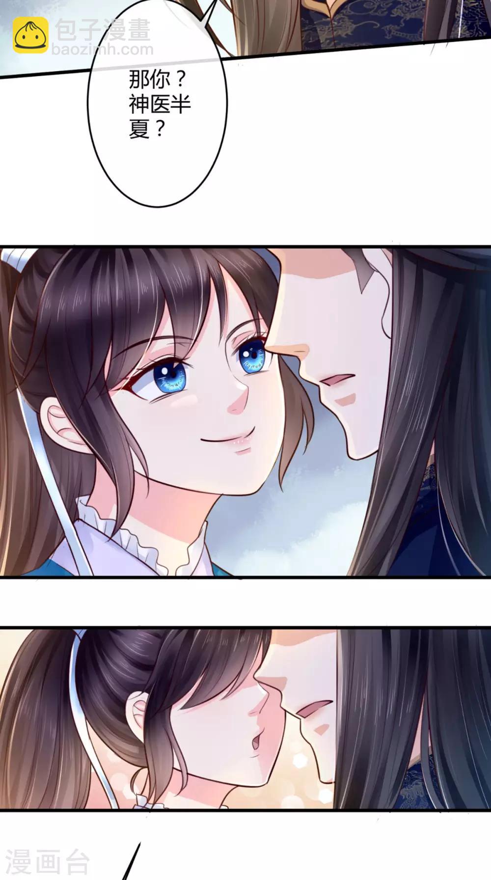 癡傻毒妃不好惹 - 第7話 是他？(2/2) - 5