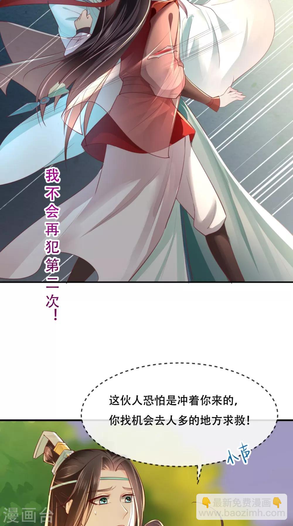 癡傻毒妃不好惹 - 第69話 這次我救你！ - 4