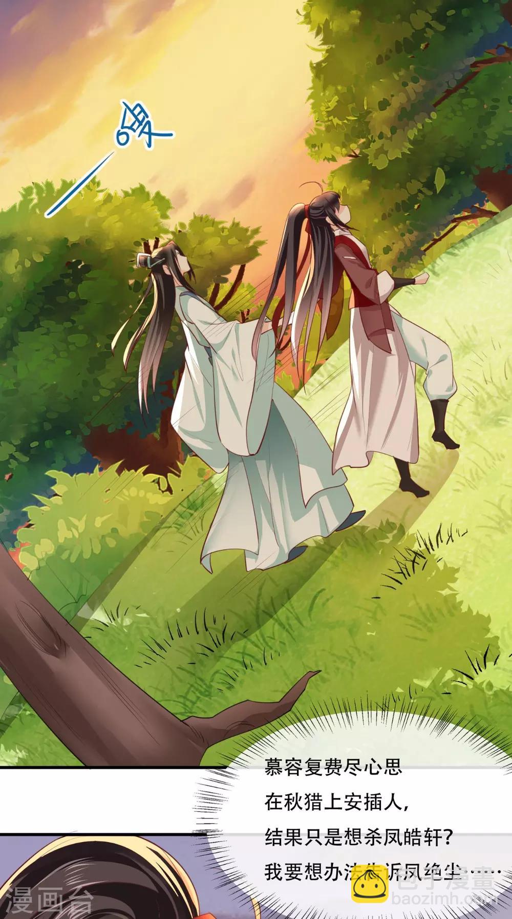 癡傻毒妃不好惹 - 第69話 這次我救你！ - 3