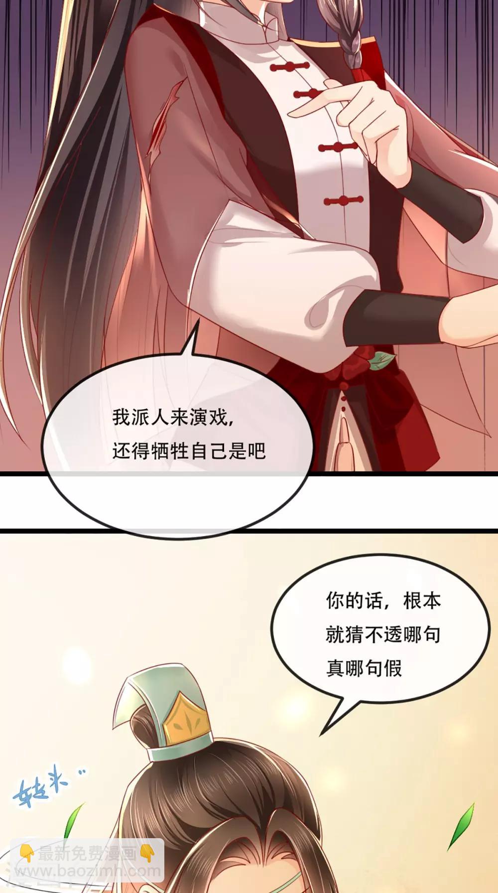 癡傻毒妃不好惹 - 第69話 這次我救你！ - 4