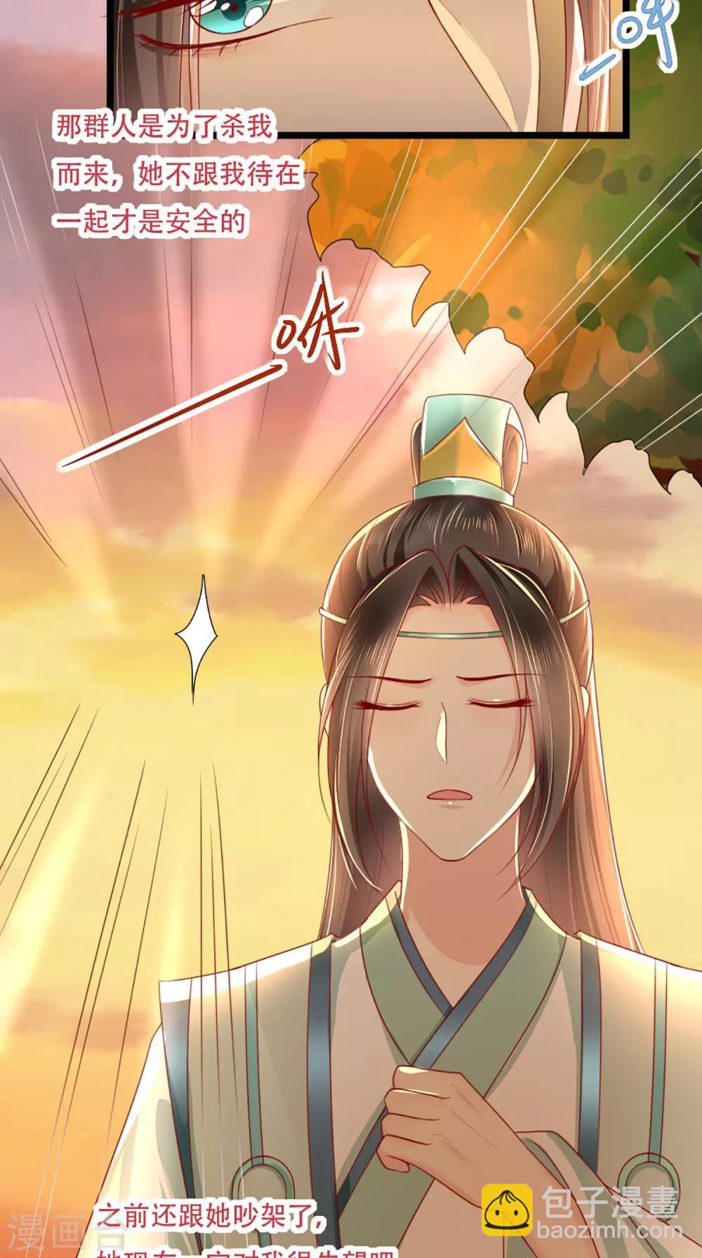 癡傻毒妃不好惹 - 第69話 這次我救你！ - 2