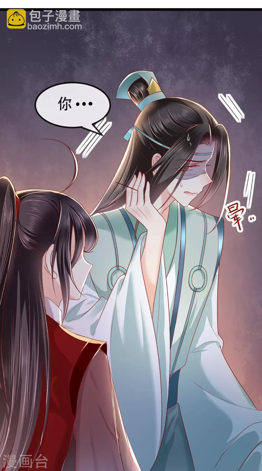 癡傻毒妃不好惹 - 第69話 這次我救你！ - 4