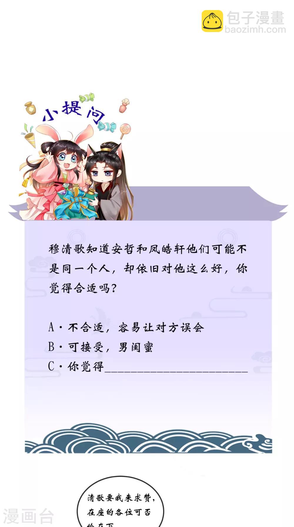 癡傻毒妃不好惹 - 第69話 這次我救你！ - 2