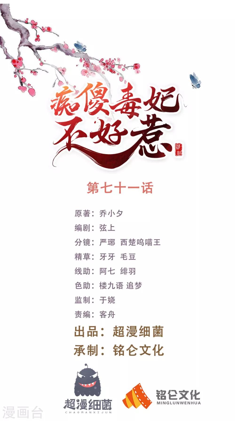 癡傻毒妃不好惹 - 第71話 他要死了！ - 1