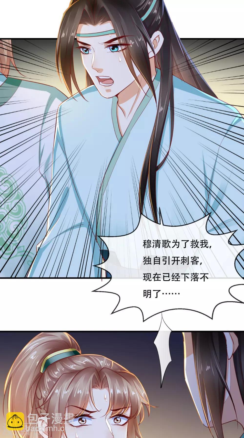 癡傻毒妃不好惹 - 第71話 他要死了！ - 5