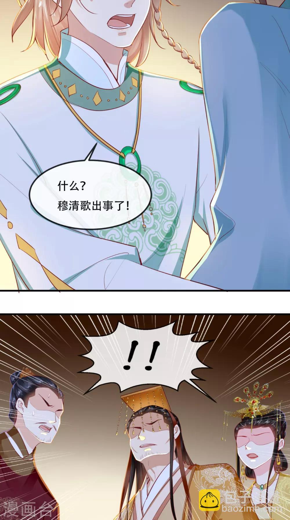 癡傻毒妃不好惹 - 第71話 他要死了！ - 6