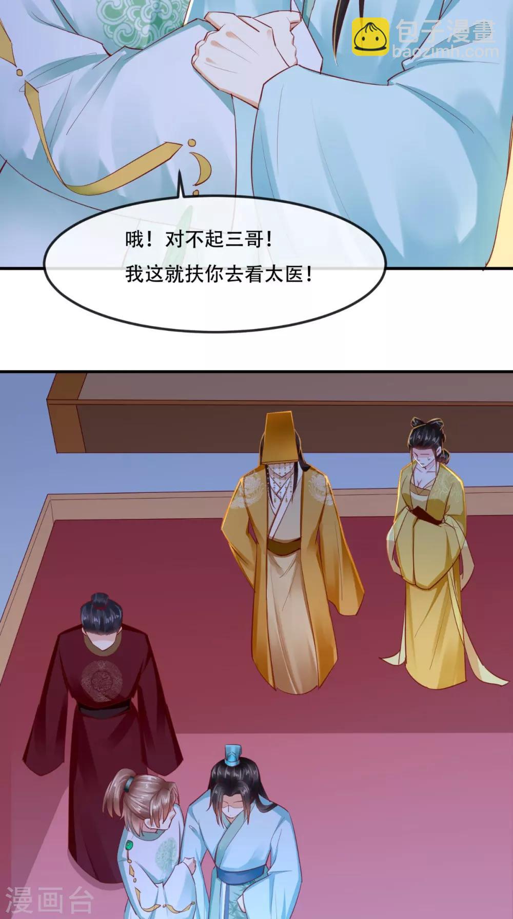 癡傻毒妃不好惹 - 第71話 他要死了！ - 3