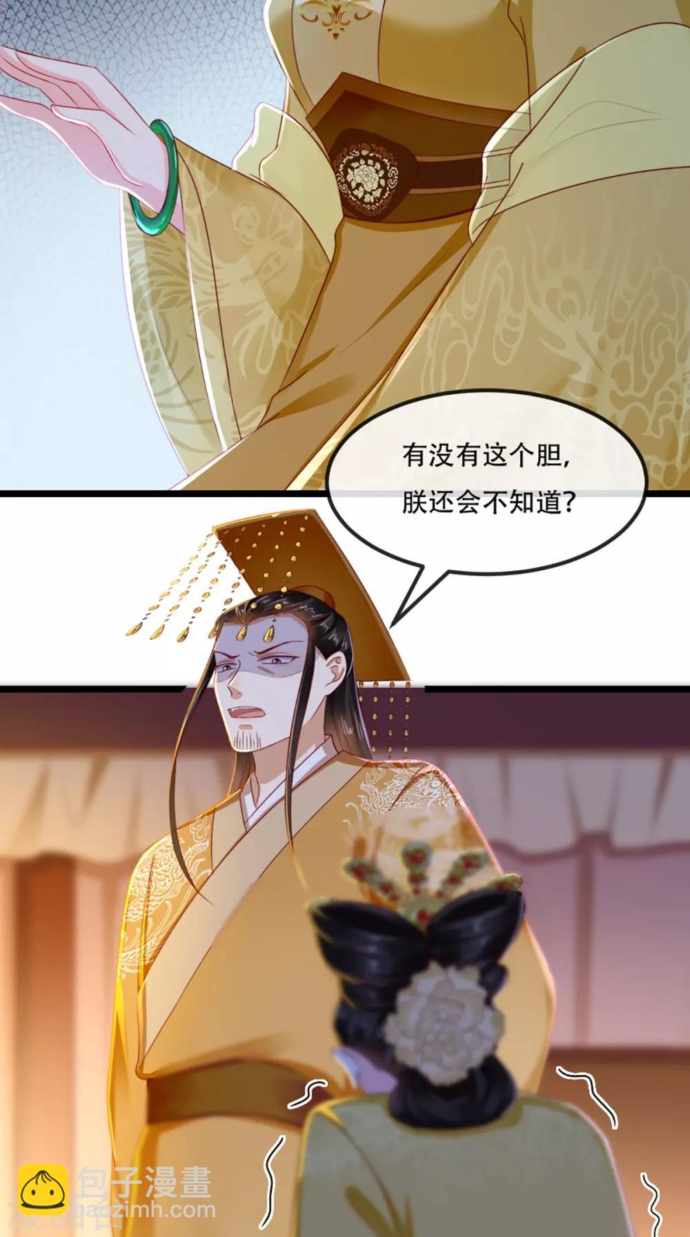 癡傻毒妃不好惹 - 第71話 他要死了！ - 7