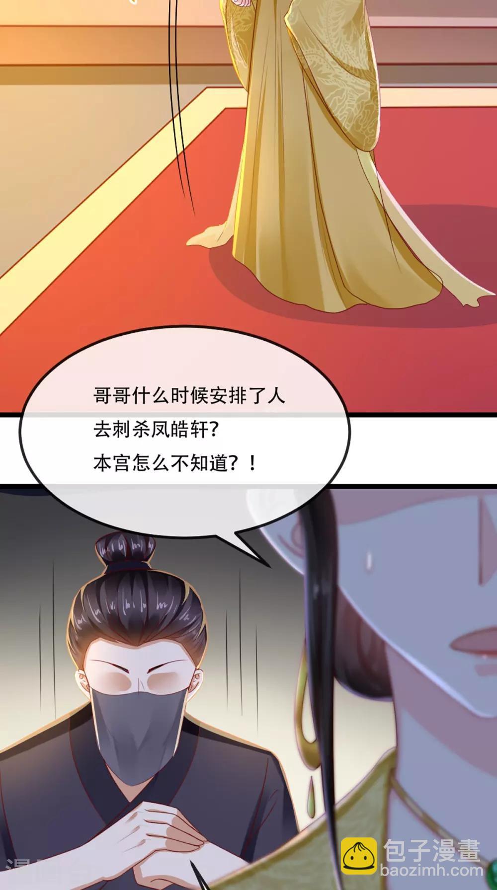 癡傻毒妃不好惹 - 第71話 他要死了！ - 3