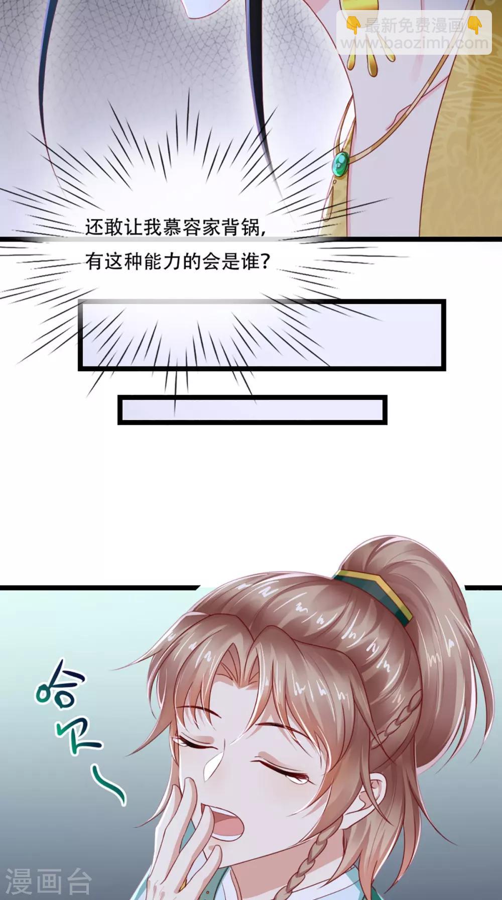 癡傻毒妃不好惹 - 第71話 他要死了！ - 6