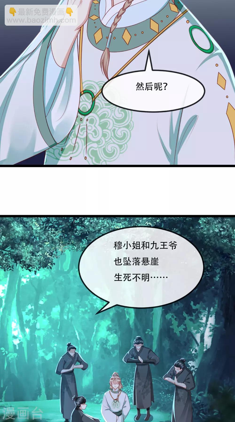 癡傻毒妃不好惹 - 第71話 他要死了！ - 7