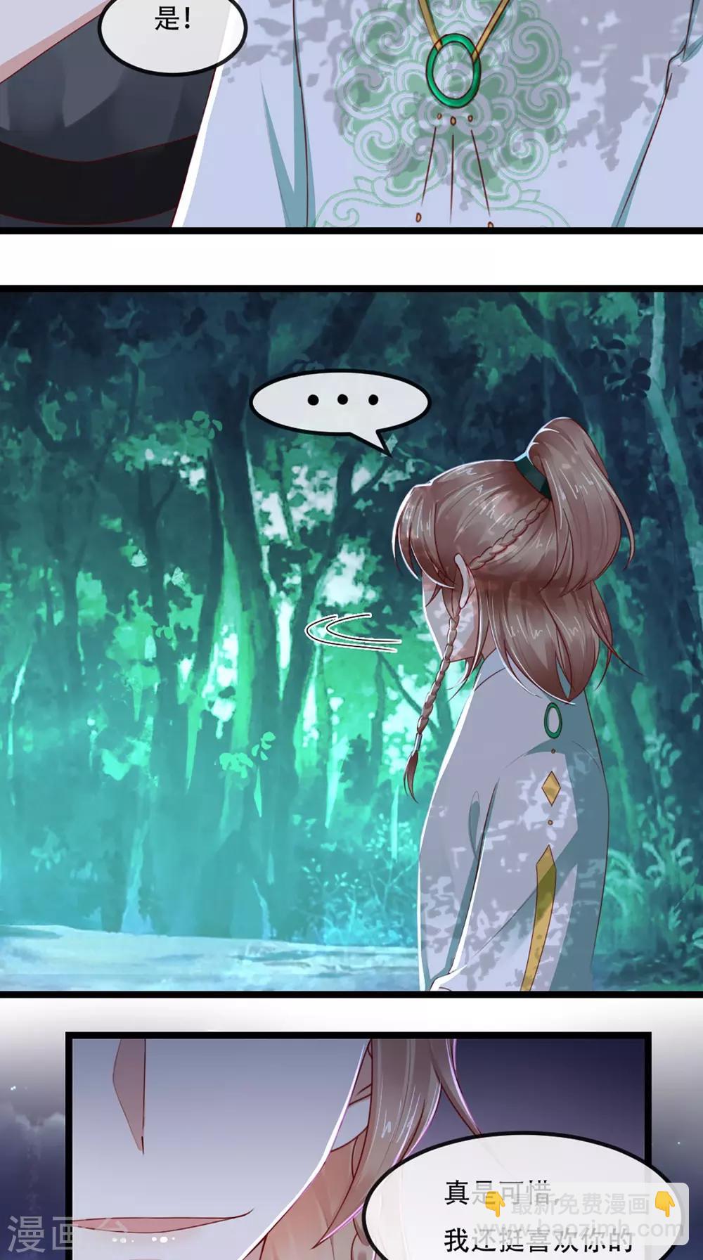 癡傻毒妃不好惹 - 第71話 他要死了！ - 2